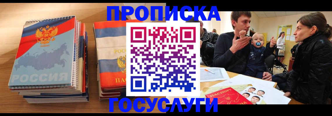 прописка в Всеволожске